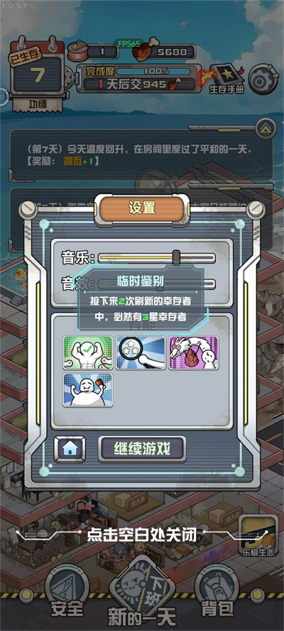 我在末日当房东_https://www.itzol.com_模拟经营_第3张