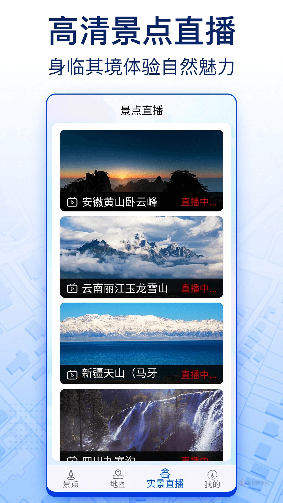 智慧北斗卫星导航app