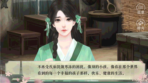 山间有点田完结完整版