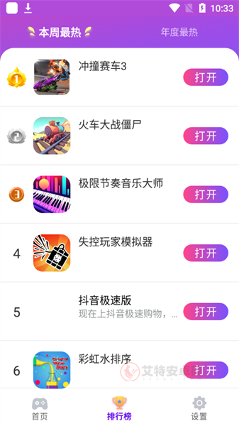 统一游戏盒子