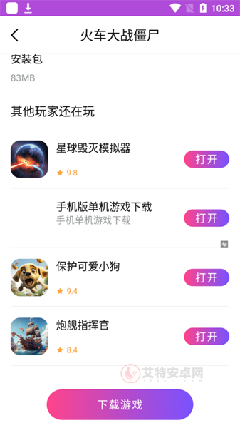 统一游戏盒子
