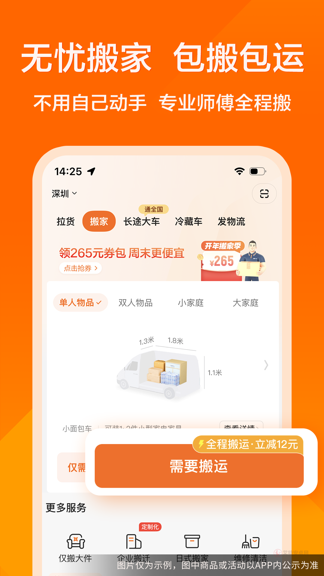 货拉拉拉货平台