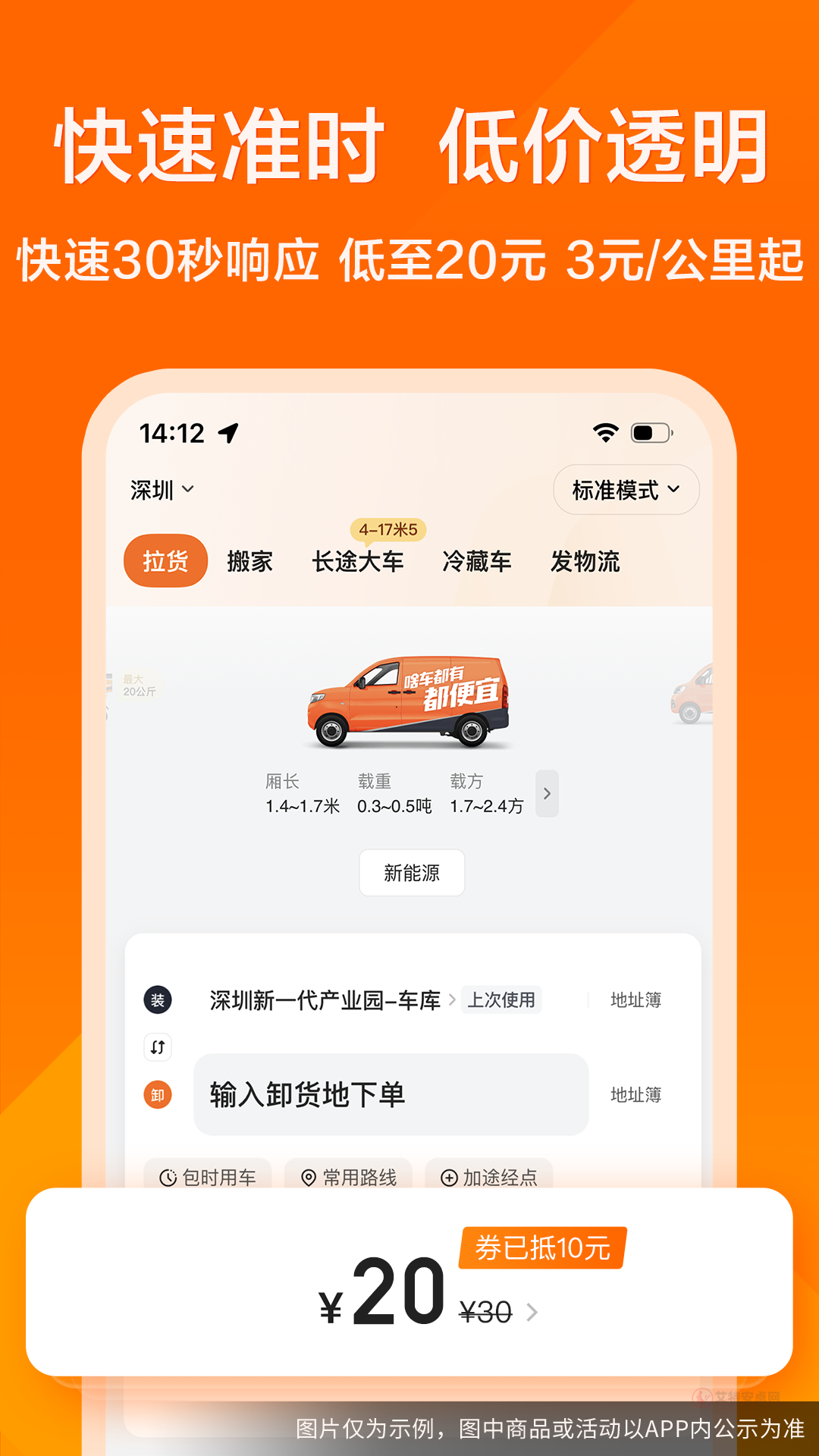 货拉拉拉货平台