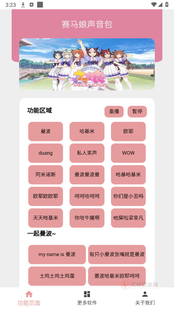赛马娘声音包app_https://www.itzol.com_系统工具_第1张