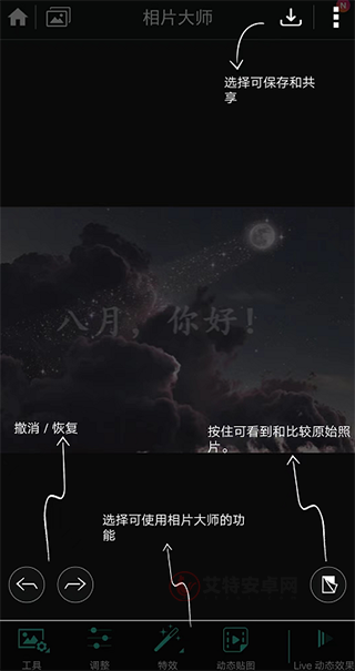 迅连科技相片大师手机版_https://www.itzol.com_摄影图像_第1张