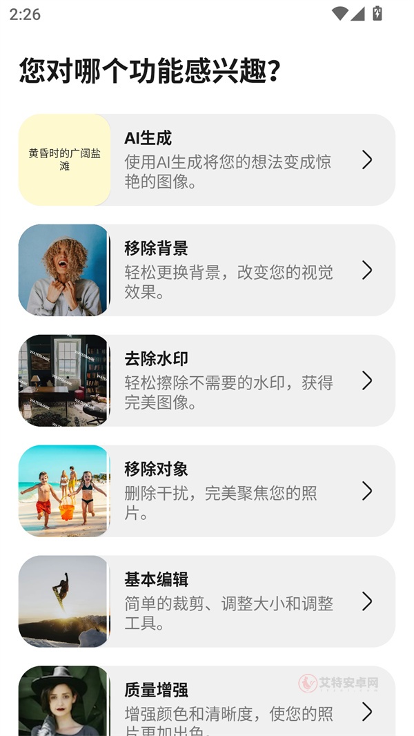 Magic Eraser魔术橡皮APP_https://www.itzol.com_摄影图像_第1张