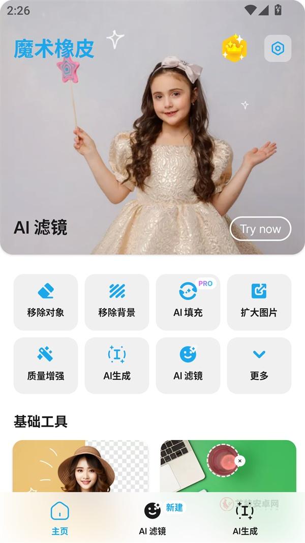 Magic Eraser魔术橡皮APP_https://www.itzol.com_摄影图像_第2张