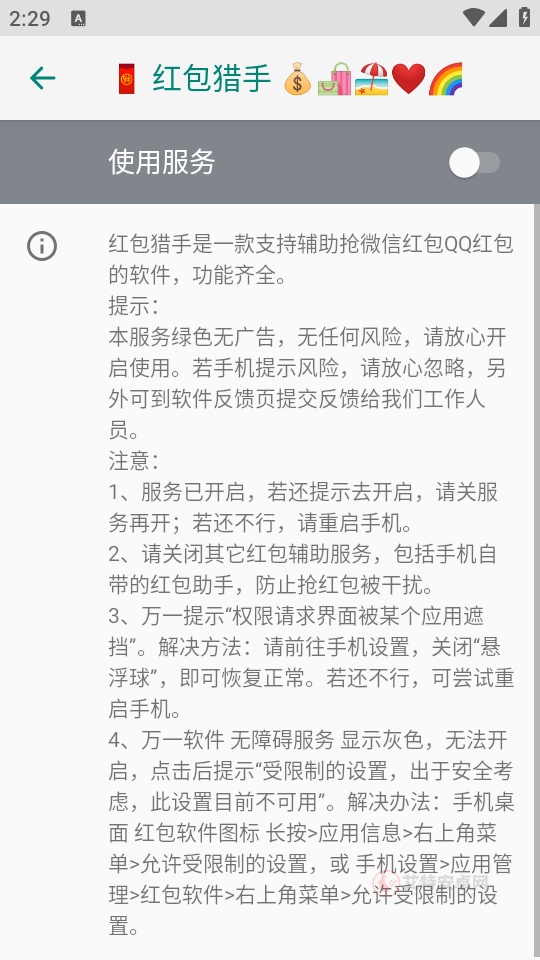 红包猎手永久免费版_https://www.itzol.com_系统工具_第1张