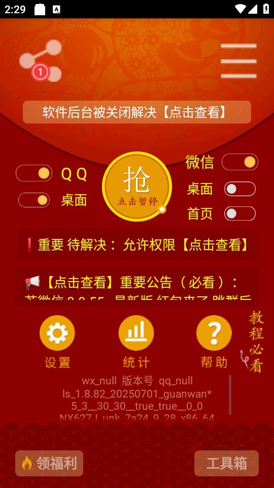 红包猎手永久免费版_https://www.itzol.com_系统工具_第2张