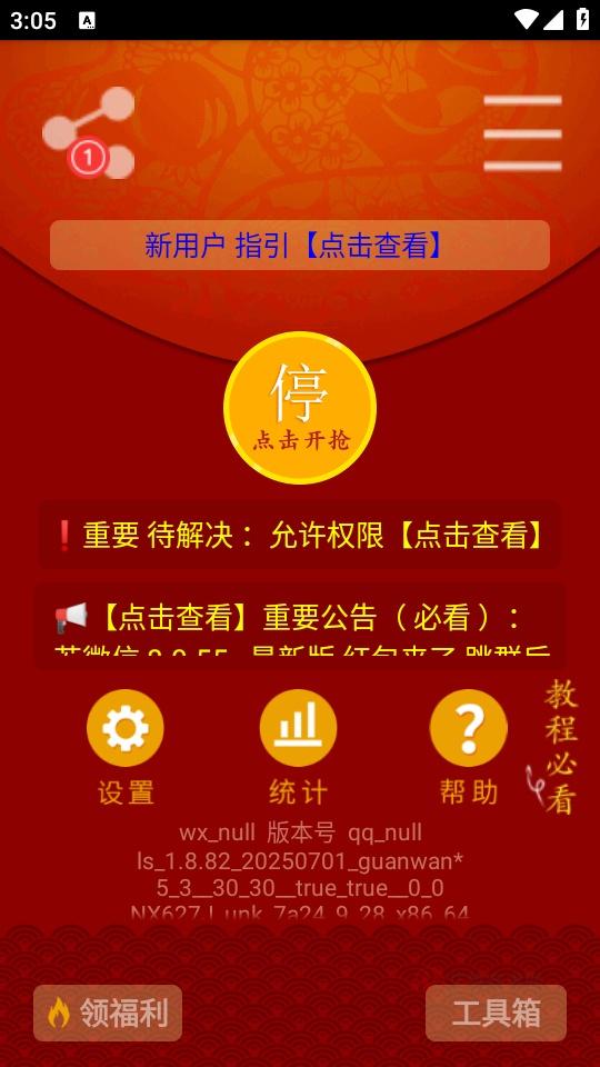 红包猎手永久免费版_https://www.itzol.com_系统工具_第3张