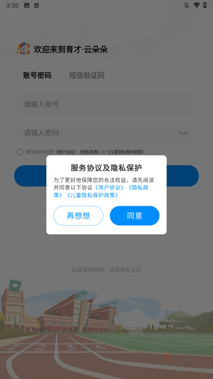 育才云朵朵app_https://www.itzol.com_学习教育_第1张