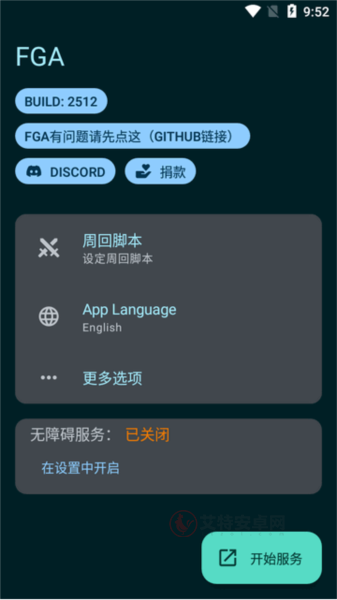 FGA脚本免费手机版_https://www.itzol.com_游戏辅助_第6张