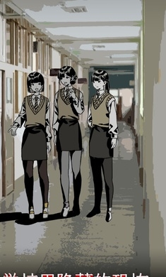 怪谈学校