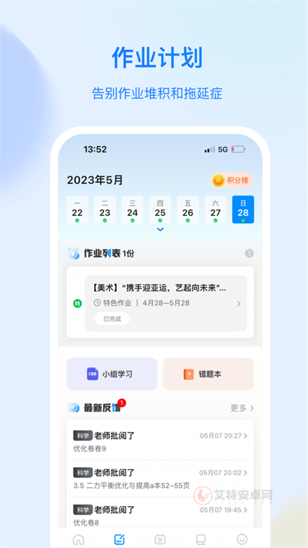 育才云朵朵app