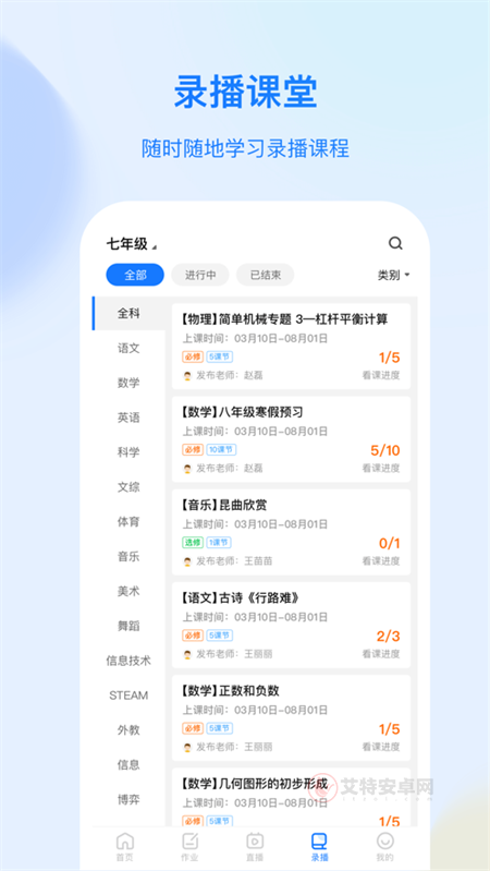 育才云朵朵app