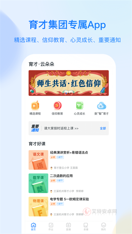 育才云朵朵app