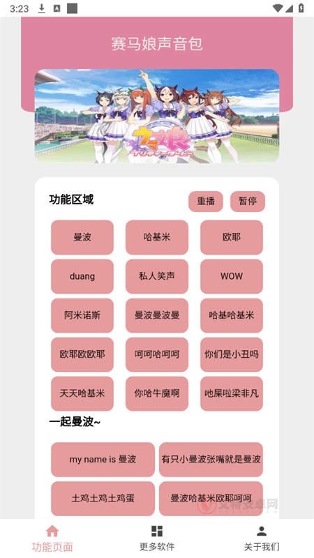 赛马娘声音包app