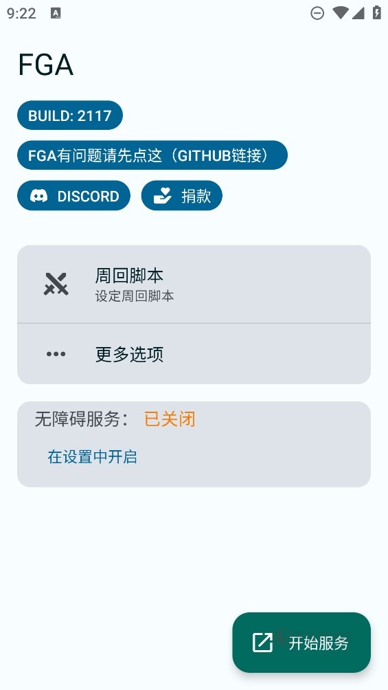 FGA脚本免费手机版