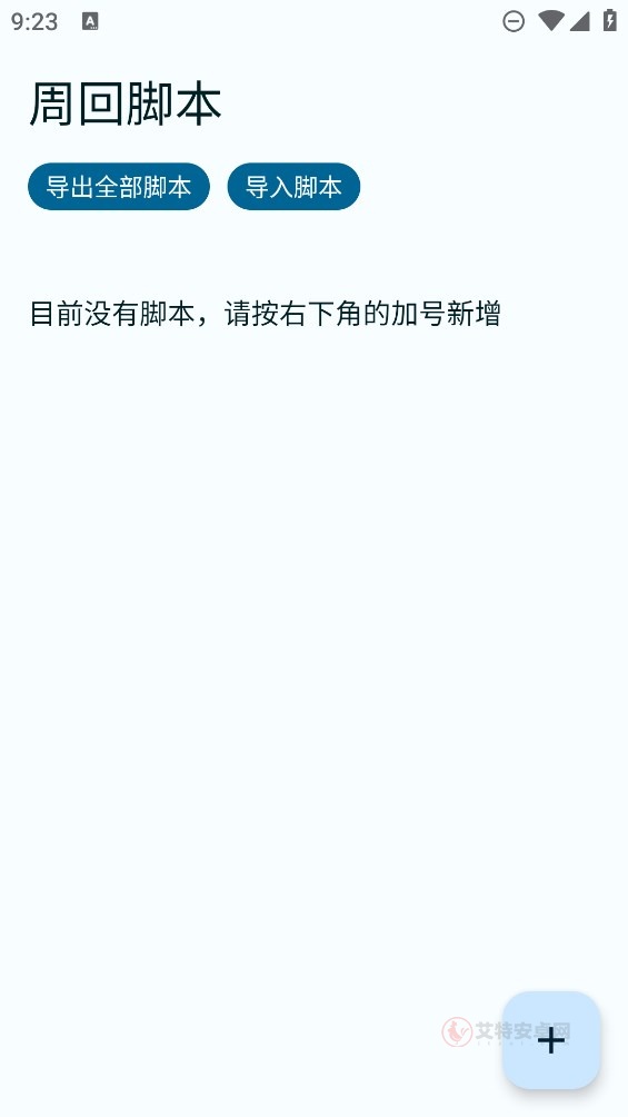 FGA脚本免费手机版