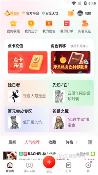 藏宝阁_https://www.itzol.com_游戏辅助_第4张