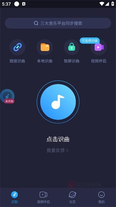 浮浮雷达识别歌曲_https://www.itzol.com_音乐软件_第4张