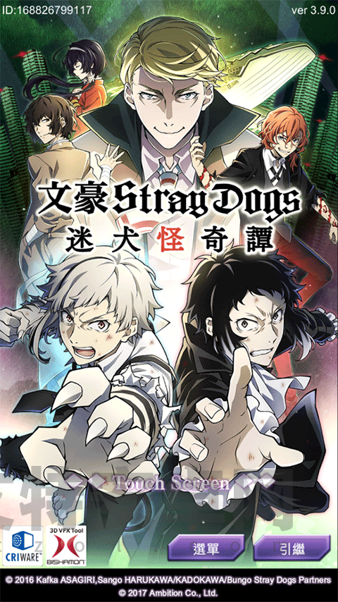 文豪野犬迷途犬怪奇谭_https://www.itzol.com_角色扮演_第1张