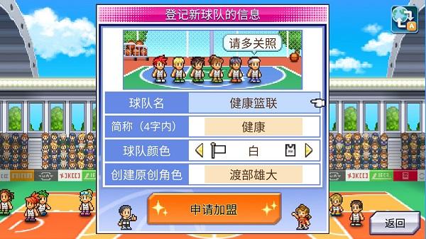 篮球热潮物语_https://www.itzol.com_休闲益智_第8张