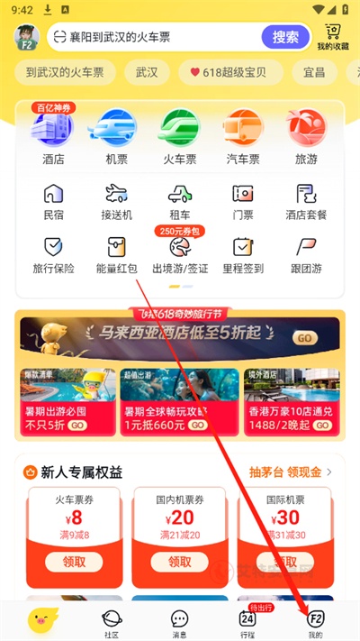 飞猪旅行_https://www.itzol.com_出行购物_第1张