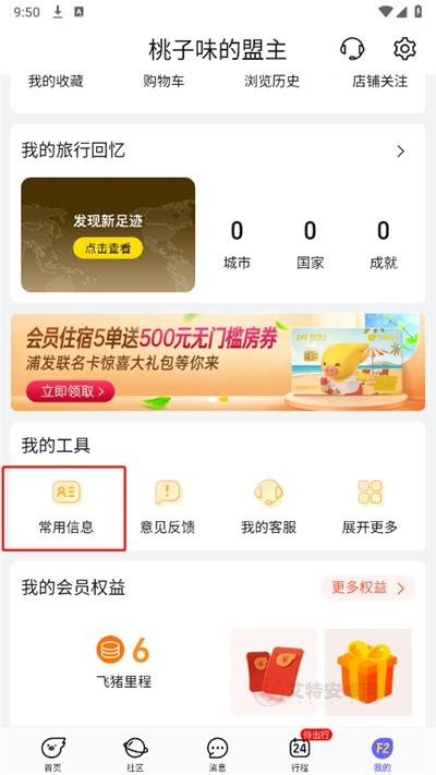 飞猪旅行_https://www.itzol.com_出行购物_第6张