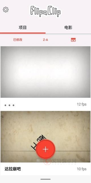 FlipaClip动画制作安卓版_https://www.itzol.com_生活服务_第1张
