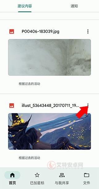 谷歌云端硬盘App_https://www.itzol.com_系统工具_第3张