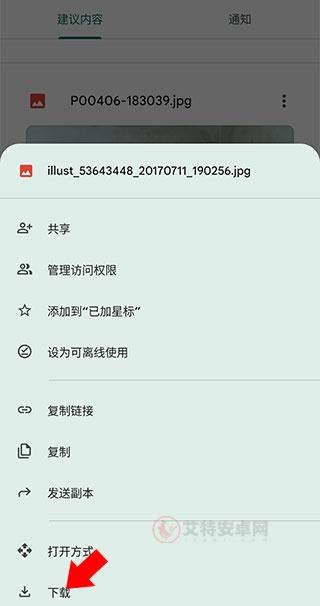 谷歌云端硬盘App_https://www.itzol.com_系统工具_第4张