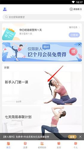 每日瑜伽免费课程App_https://www.itzol.com_生活服务_第4张