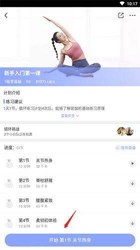 每日瑜伽免费课程App_https://www.itzol.com_生活服务_第5张