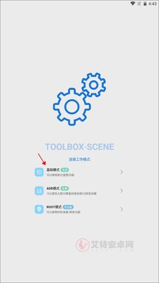 Scene工具箱_系统工具_第4张_艾特安卓网 Scene工具箱_https://www.itzol.com_系统工具_第4张