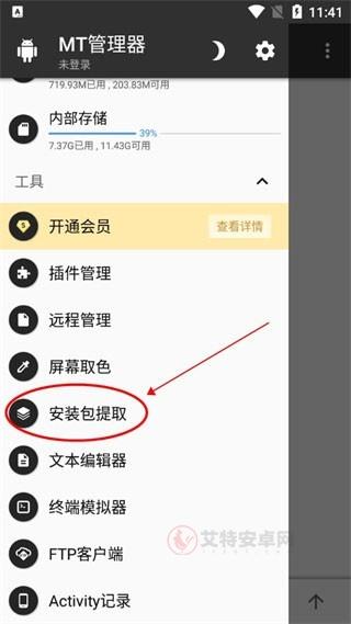 MT管理器最新版_https://www.itzol.com_系统工具_第4张