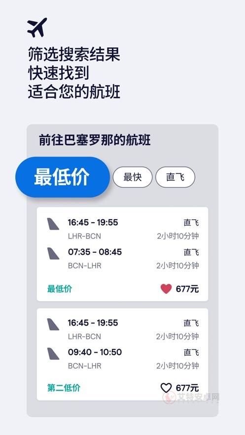 天巡Skyscanner_https://www.itzol.com_出行购物_第4张