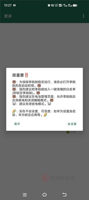 李跳跳手机正式版_https://www.itzol.com_系统工具_第1张