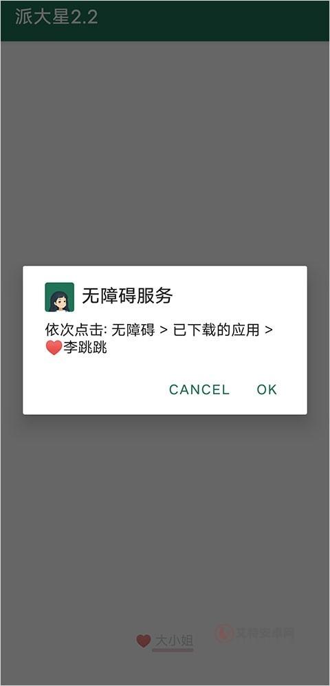 李跳跳手机正式版_https://www.itzol.com_系统工具_第5张