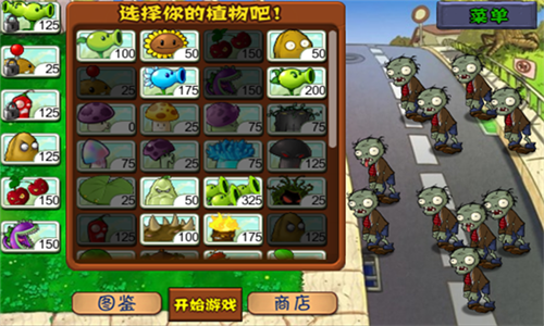 植物大战僵尸单机版_https://www.itzol.com_策略卡牌_第3张
