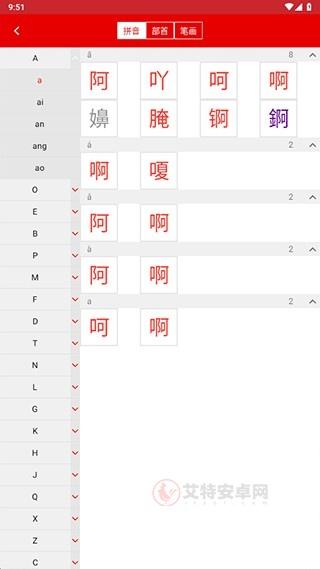 现代汉语词典第七版_https://www.itzol.com_学习教育_第6张