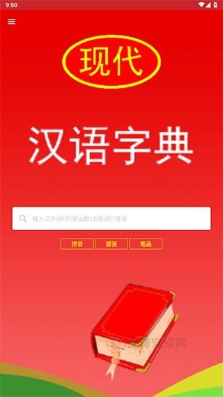 现代汉语词典第七版_https://www.itzol.com_学习教育_第3张