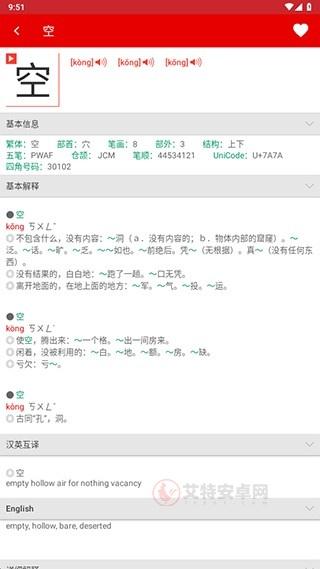 现代汉语词典第七版_https://www.itzol.com_学习教育_第5张