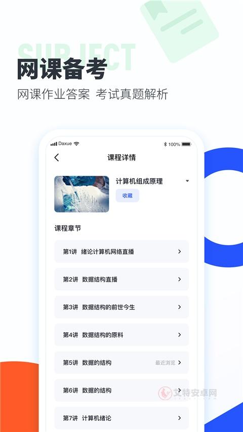 大学搜题酱安卓版_https://www.itzol.com_学习教育_第3张