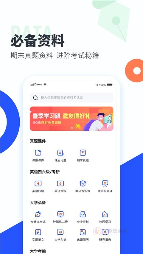 大学搜题酱安卓版_https://www.itzol.com_学习教育_第2张