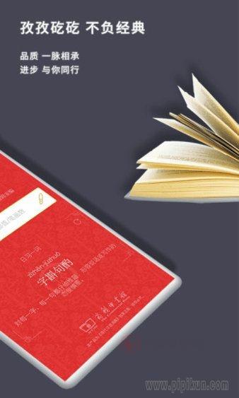现代汉语词典第七版_https://www.itzol.com_学习教育_第2张