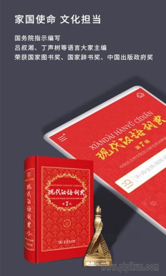 现代汉语词典第七版_https://www.itzol.com_学习教育_第1张