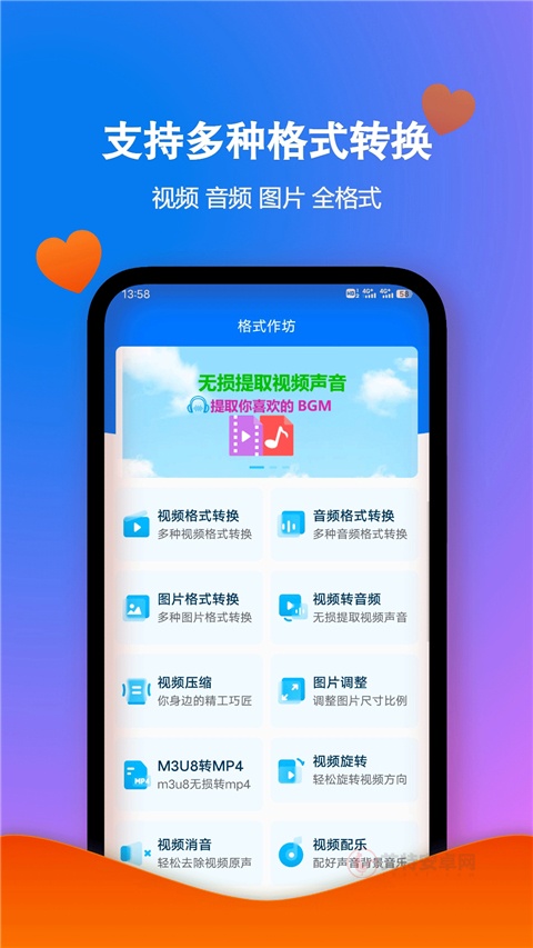 格式作坊安卓版_https://www.itzol.com_系统工具_第1张