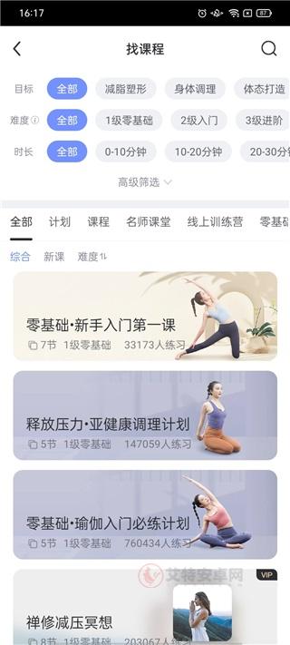 每日瑜伽免费课程App_https://www.itzol.com_生活服务_第3张