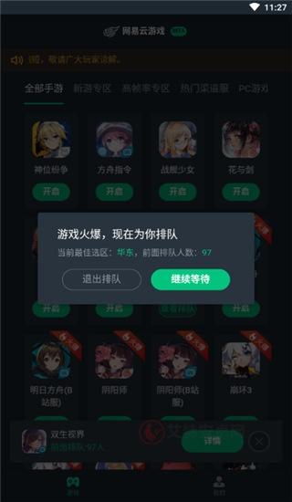 网易云游戏TV版_https://www.itzol.com_系统工具_第3张